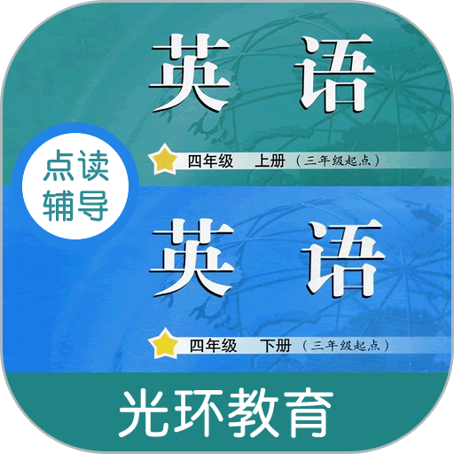教科版英语点读四最新版v2.7.0