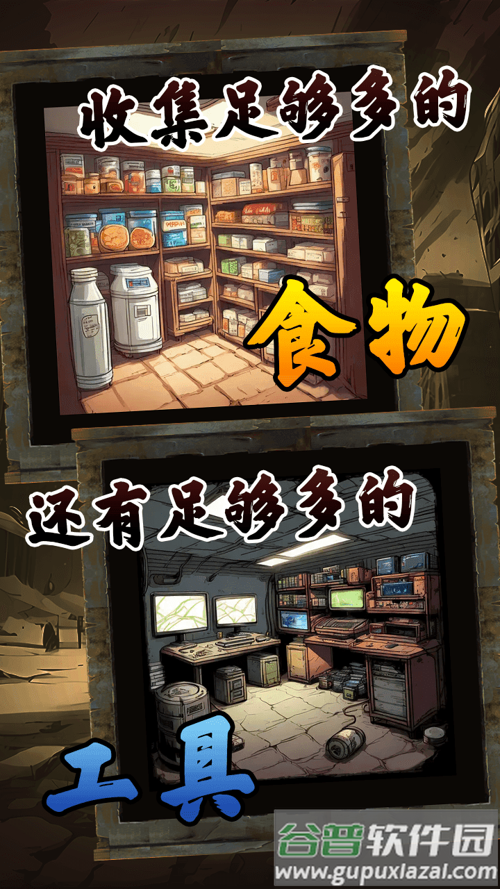 我有一个末日安全屋最新版截图1