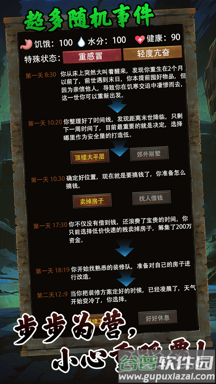 我有一个末日安全屋最新版截图2