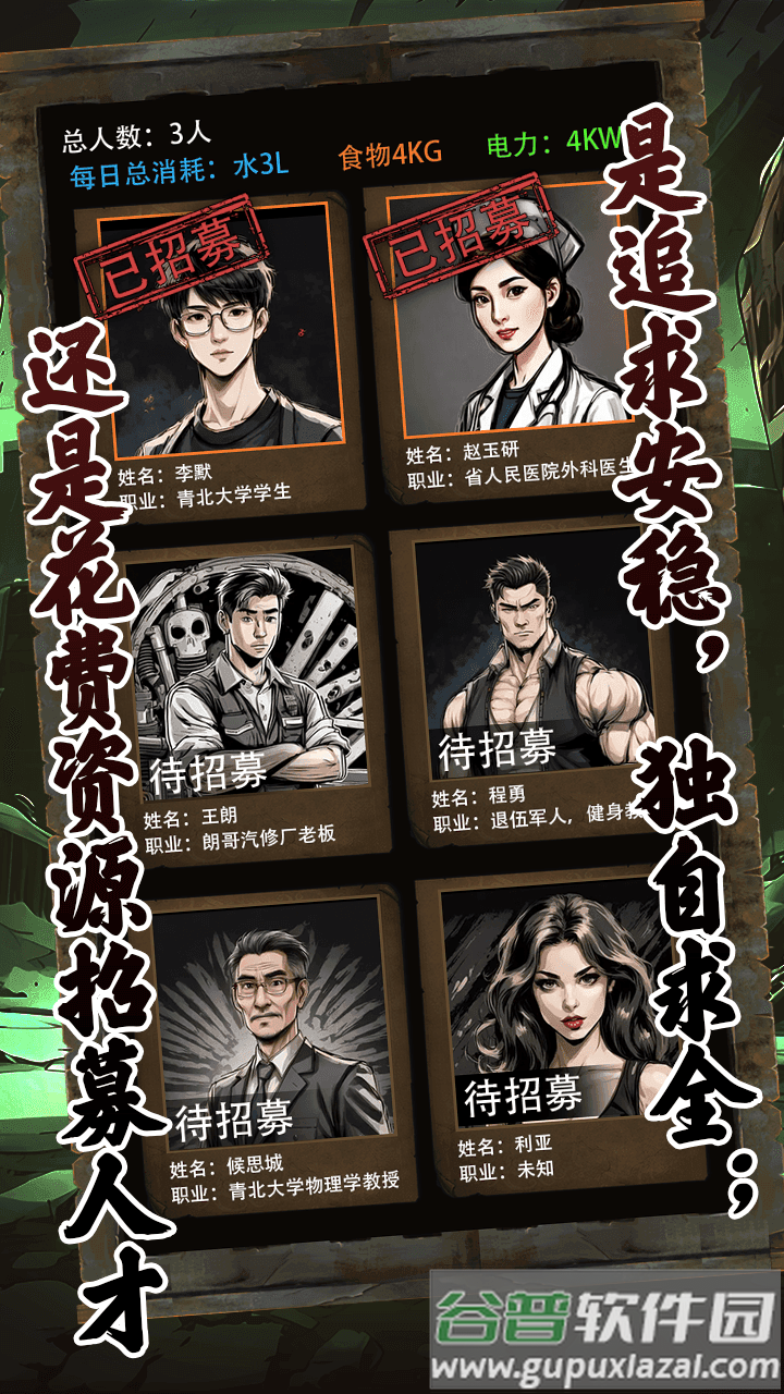 我有一个末日安全屋最新版截图3