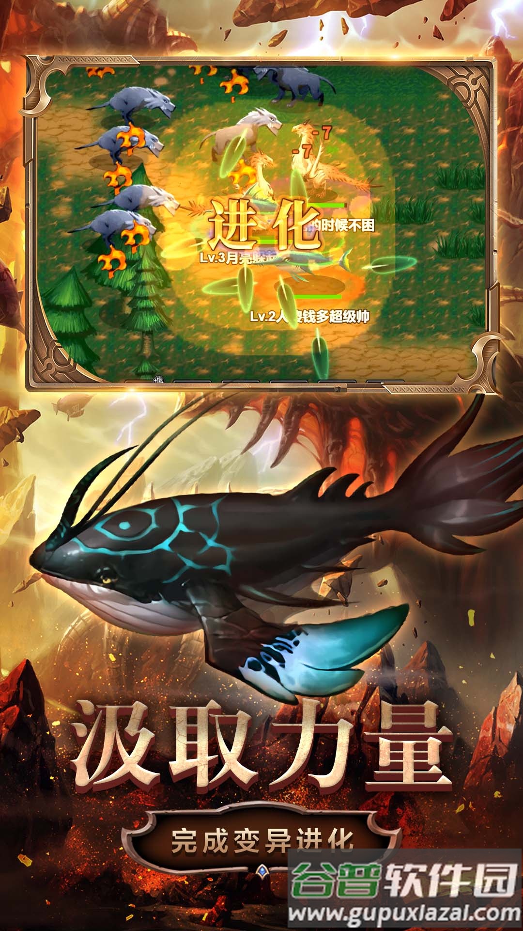 变异生物进化游戏下载安装截图5