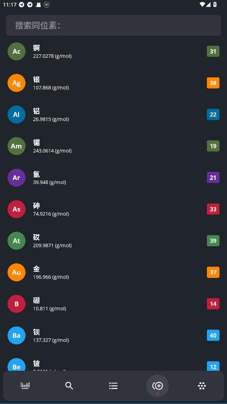 元素周期表专业版2025截图2