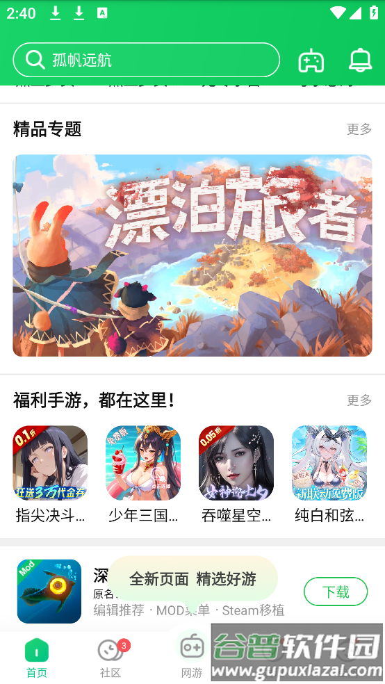 葫芦侠安装最新版截图3