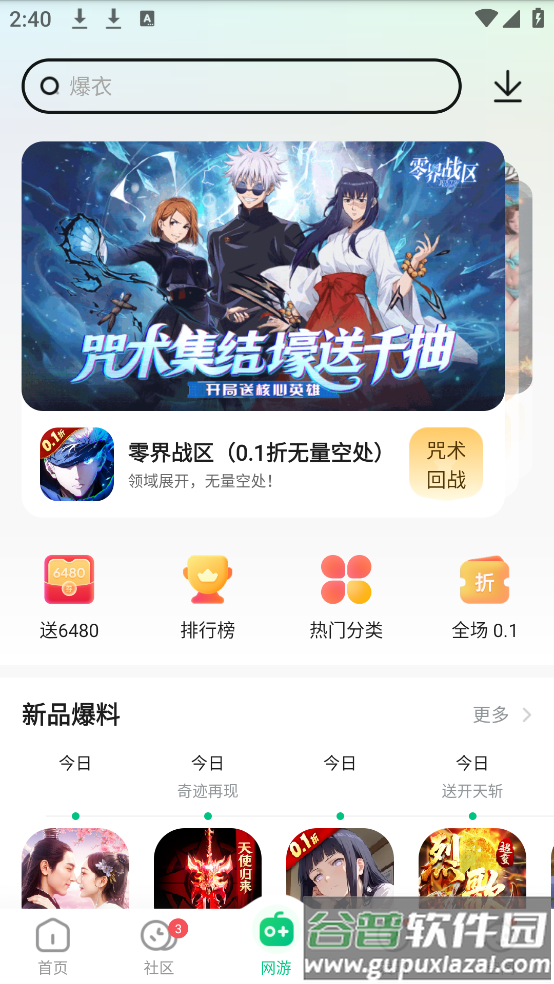 葫芦侠安装最新版截图5