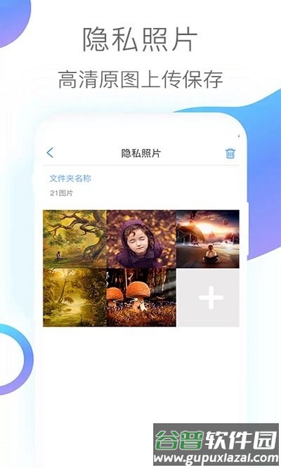 隐私照片软件手机版截图2