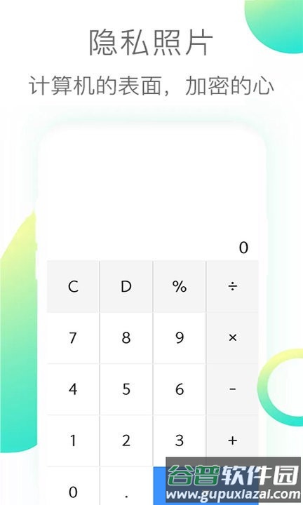 隐私照片手机版截图3