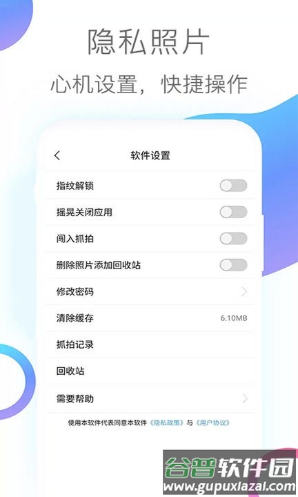 隐私照片手机版截图4
