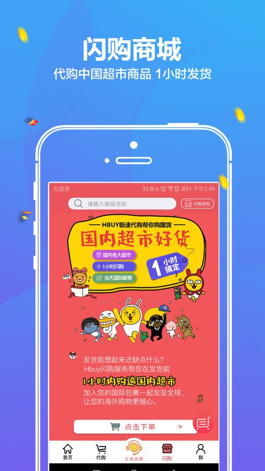 华人hbuy国际转运app截图1