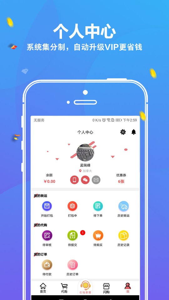 华人hbuy国际转运app截图3