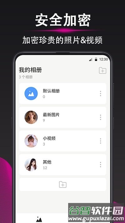 隐私照片加密相册app截图1