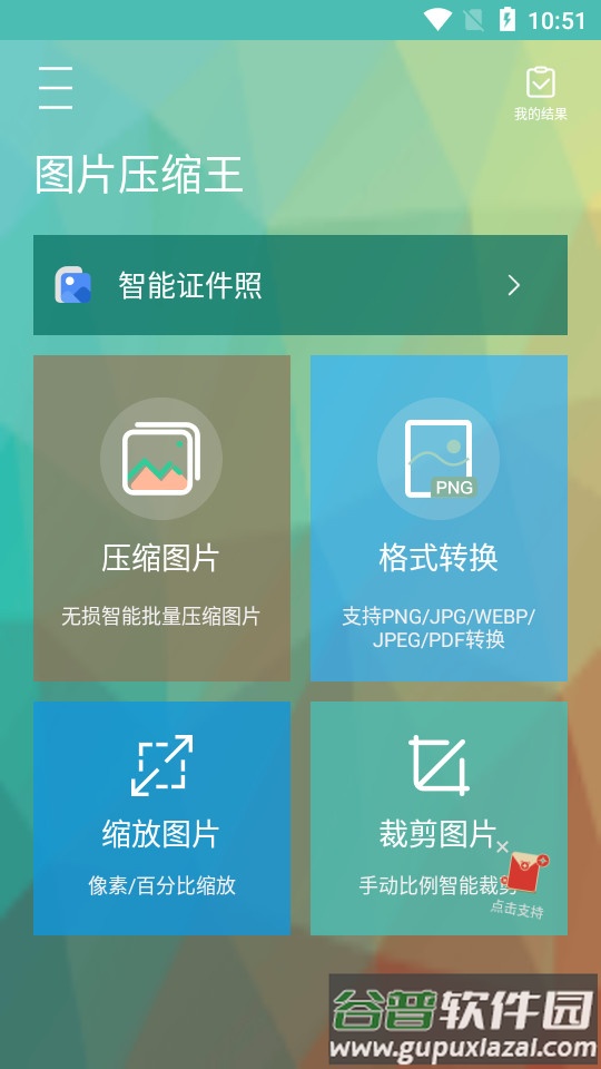 图片压缩王app最新版截图3