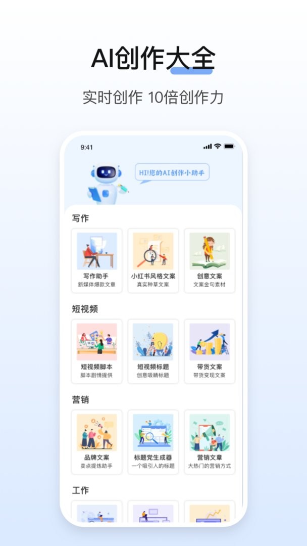 文案生成器软件截图2