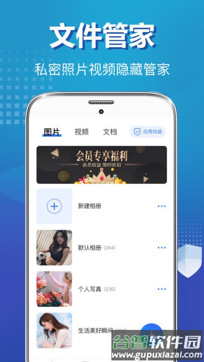 隐私文件app下载