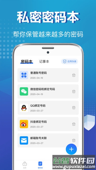 隐私文件软件(改名为私密照片保险柜)截图2
