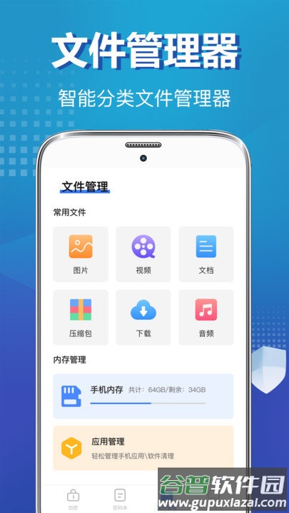隐私文件软件(改名为私密照片保险柜)截图3