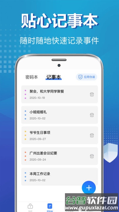 隐私文件软件(改名为私密照片保险柜)截图4