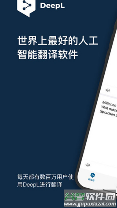deepl翻译手机版截图1