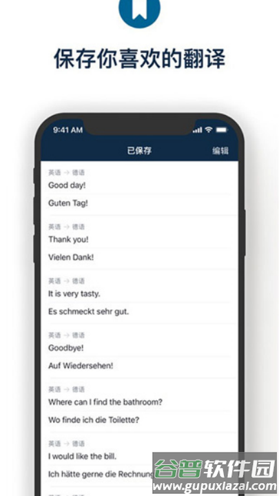 deepl翻译手机版截图2