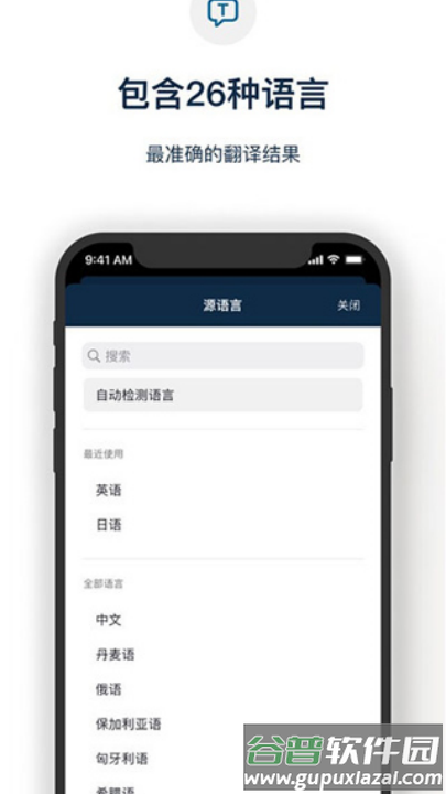 deepl翻译手机版截图3