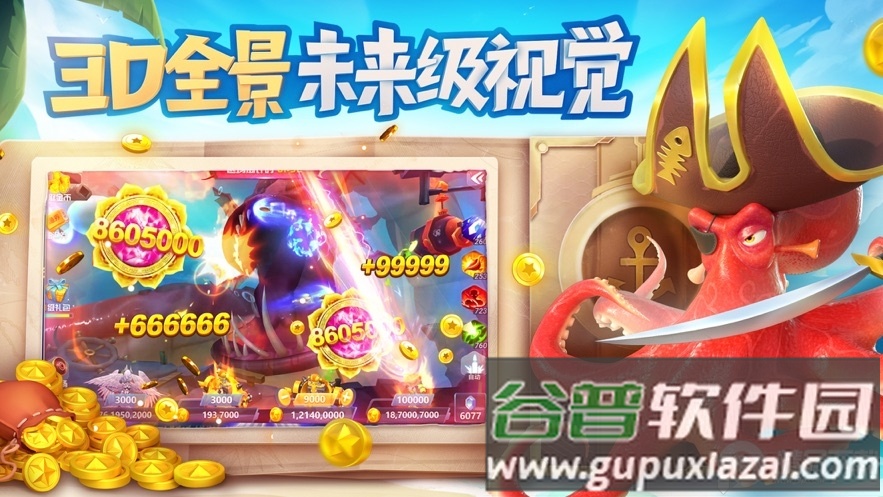 捕鱼大世界3d千炮版截图4