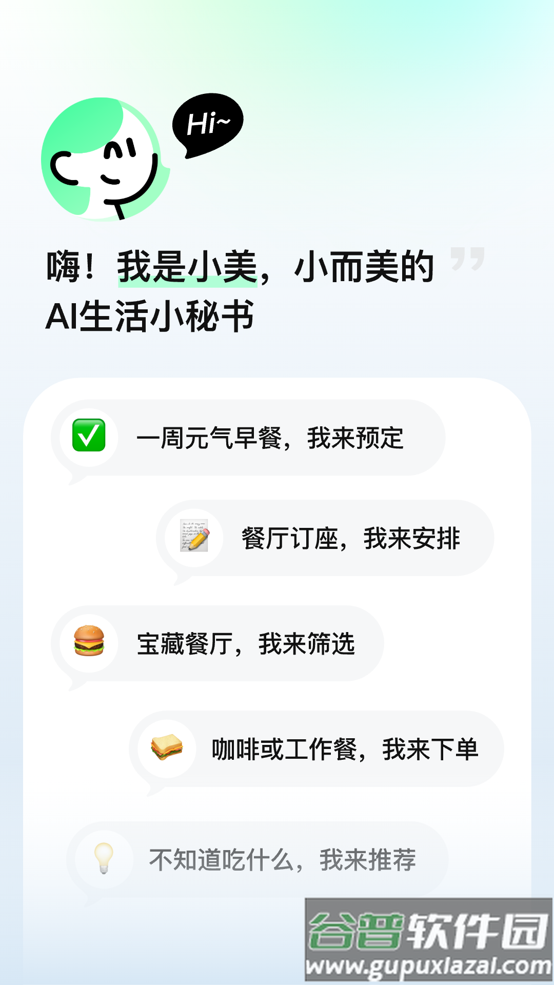 小美app截图1