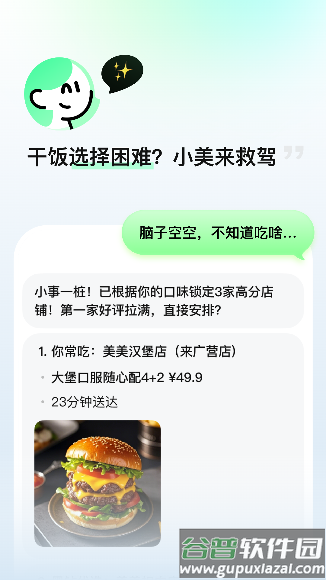 小美app截图4