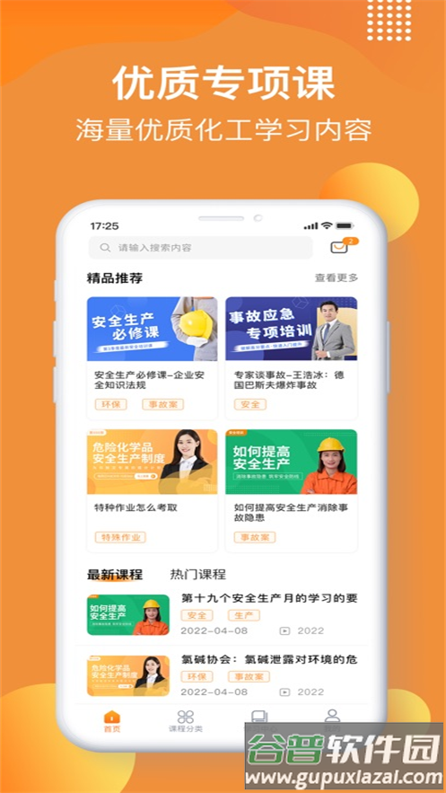 智园学堂app官方下载