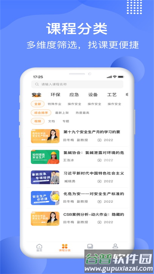 智园学堂app官方下载截图2