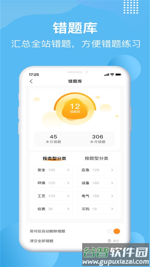 智园学堂app官方下载截图3