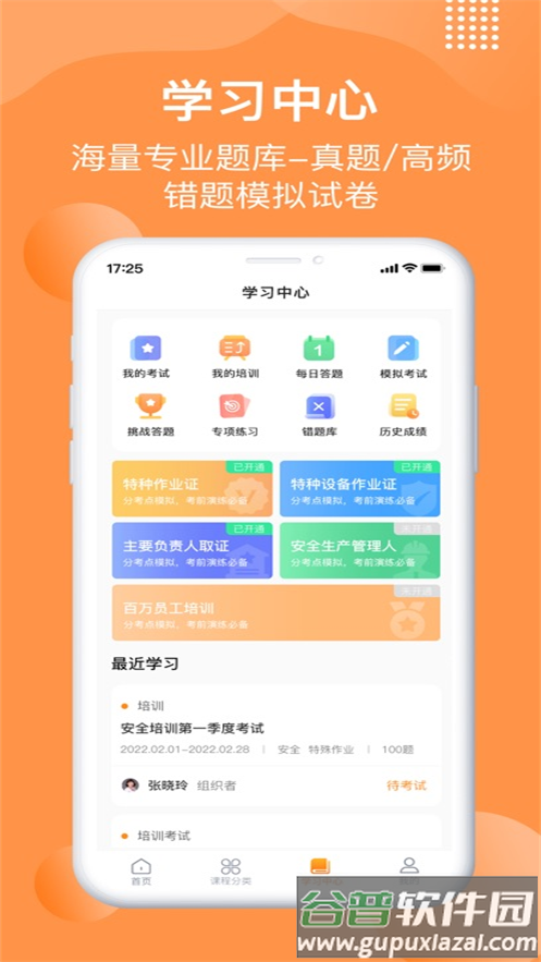 智园学堂app官方下载截图4