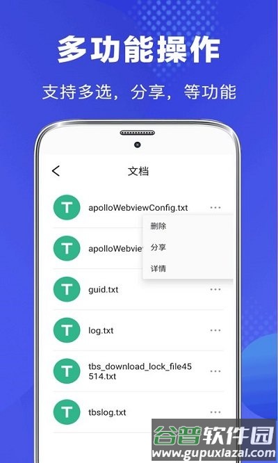 隐私文件管理客户端截图4