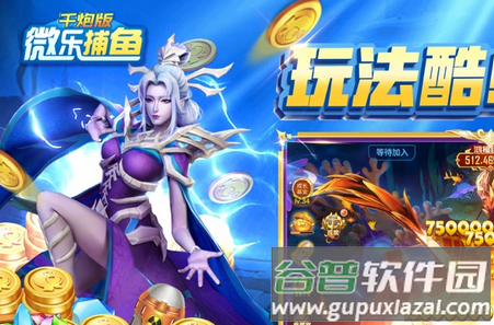 微乐捕鱼千炮版手游最新版