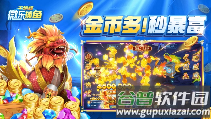 微乐捕鱼千炮版手游最新版截图1