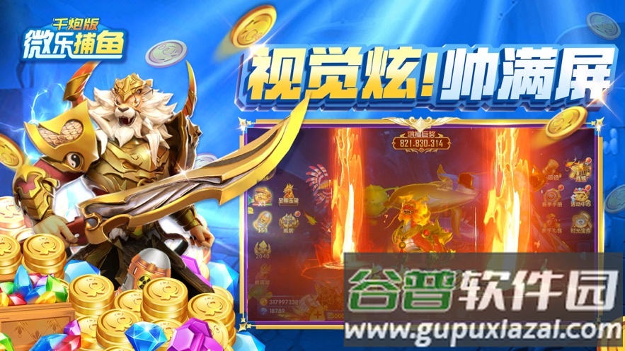 微乐捕鱼千炮版手游最新版截图4