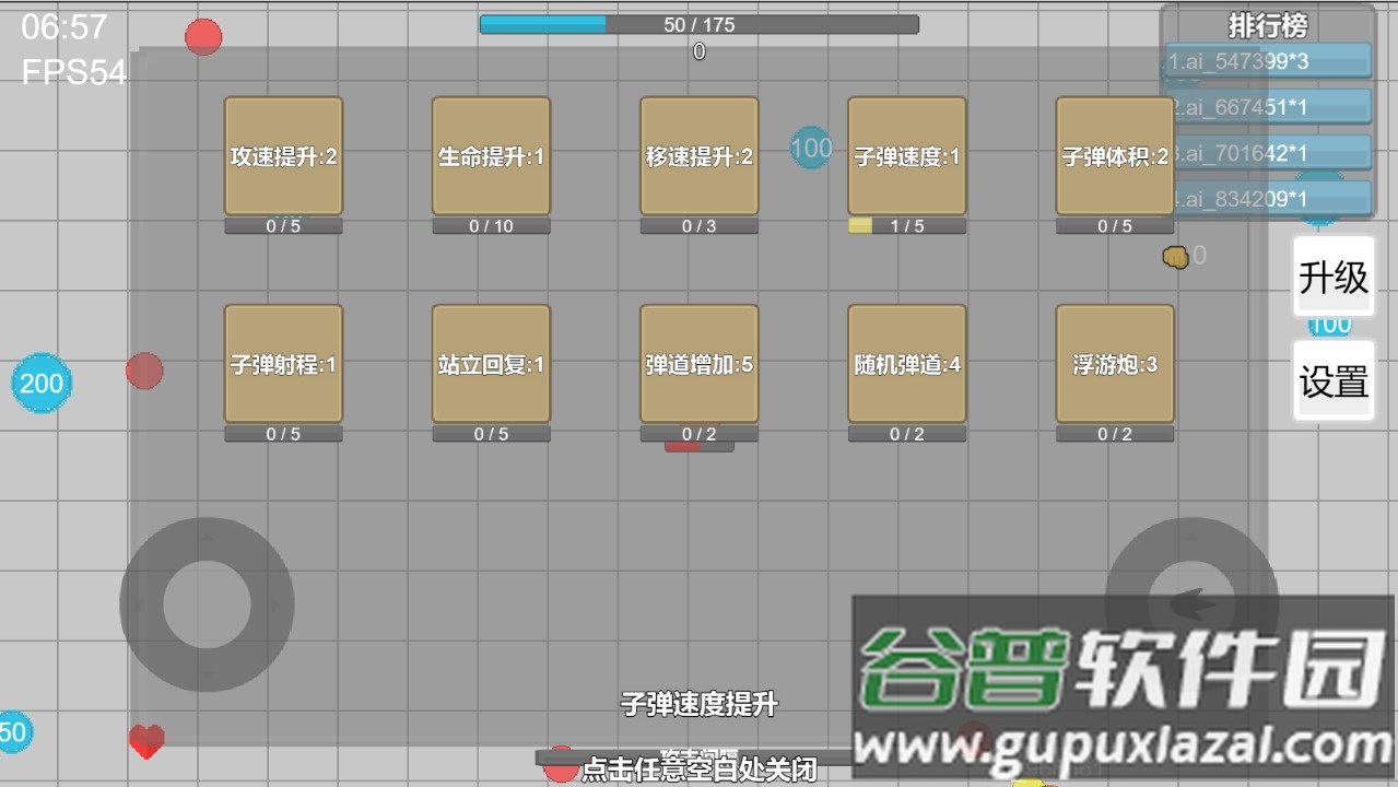弹丸竞技场截图3
