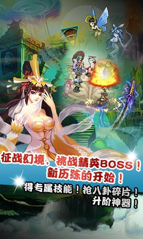 仙魔剑霸天神器手游截图2