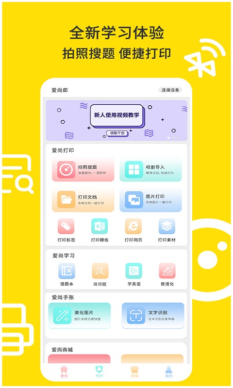爱尚郎软件下载