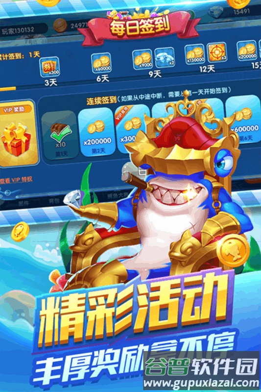 捕鱼来咯手游截图3
