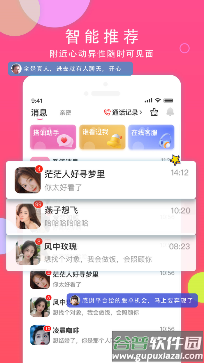 本地同城聊交友官方版截图1