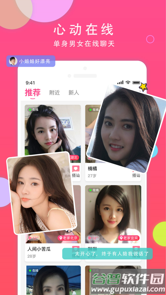 本地同城聊交友官方版截图2