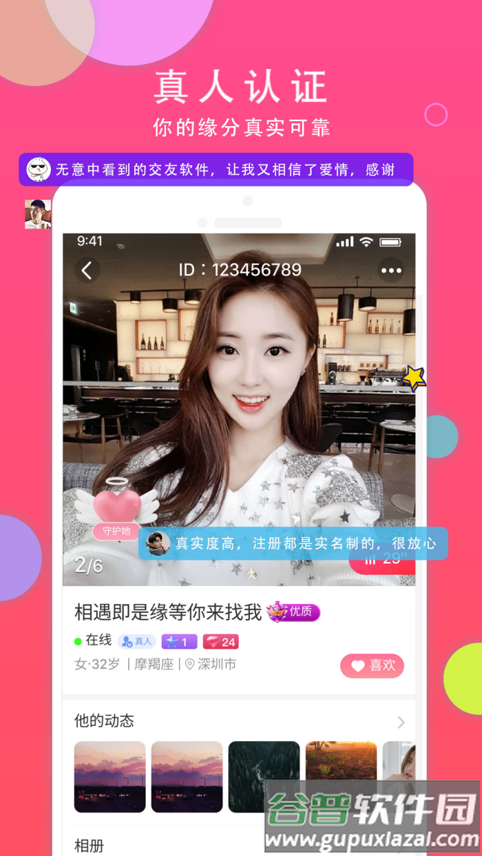 本地同城聊交友官方版截图3