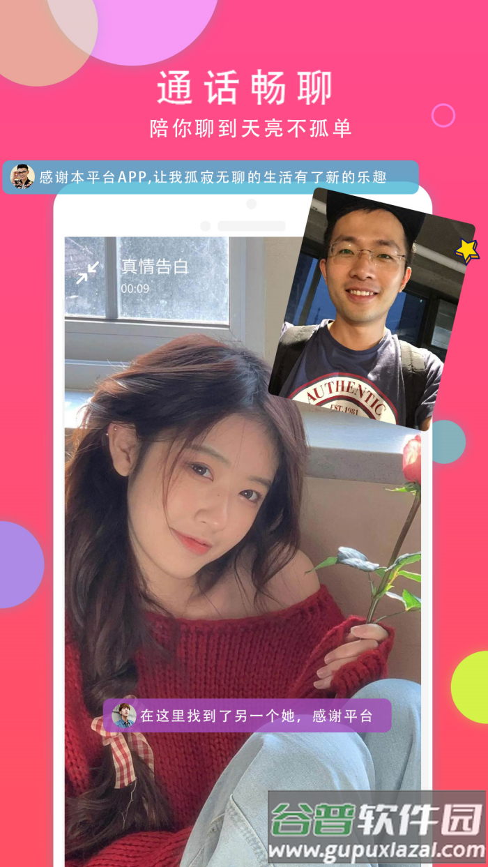 本地同城聊交友官方版截图4