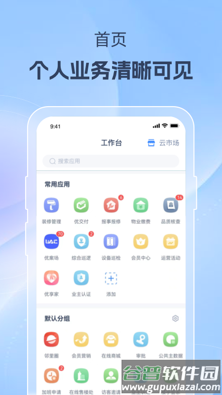 美好家运营端安卓版下载