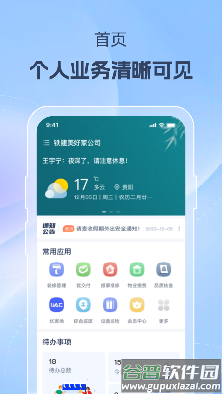美好家运营端安卓版下载截图2