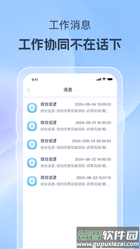 美好家运营端安卓版下载截图4