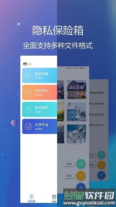 隐私文件保险箱最新版(又名私密文件保险箱)截图1