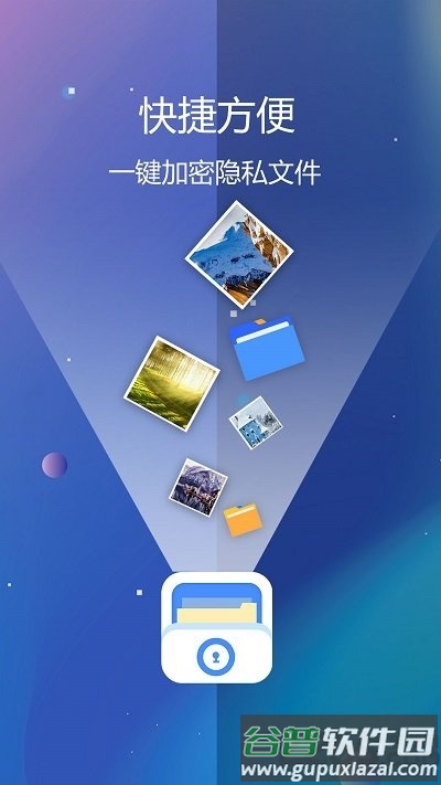 隐私文件保险箱最新版(又名私密文件保险箱)截图2