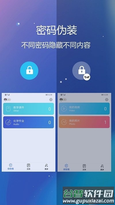 隐私文件保险箱最新版(又名私密文件保险箱)截图5