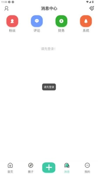 爱神社区app截图1