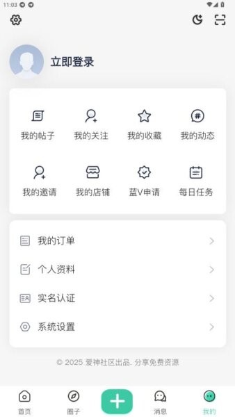 爱神社区app截图2